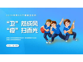 蓝色卡通小朋友背景的“卫然成风疫扫而光”爱国卫生月主题班会PPT模板下载-第一PPT