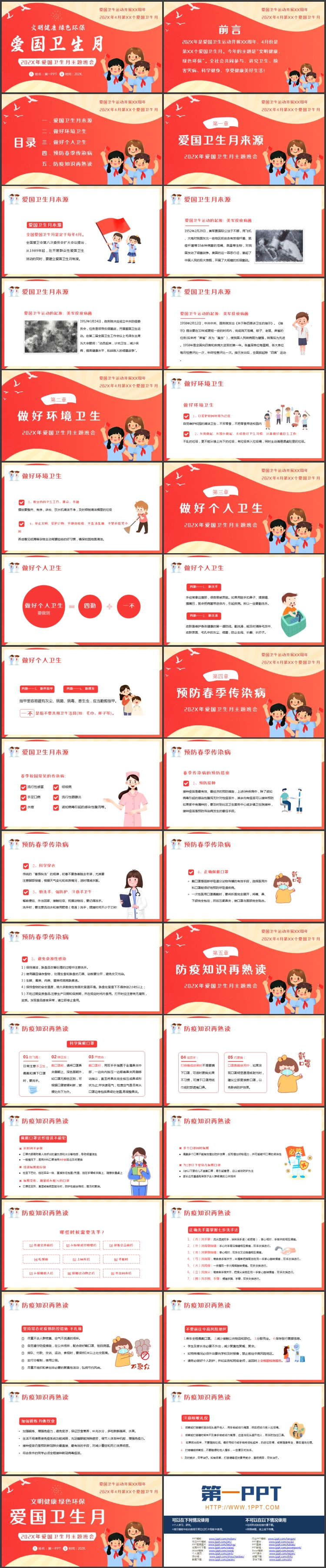 图片[2]-红色卡通小学生背景的爱国卫生月主题班会PPT模板下载-第一PPT