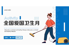 蓝色卡通女孩背景的全国爱国卫生月PPT模板-第一PPT
