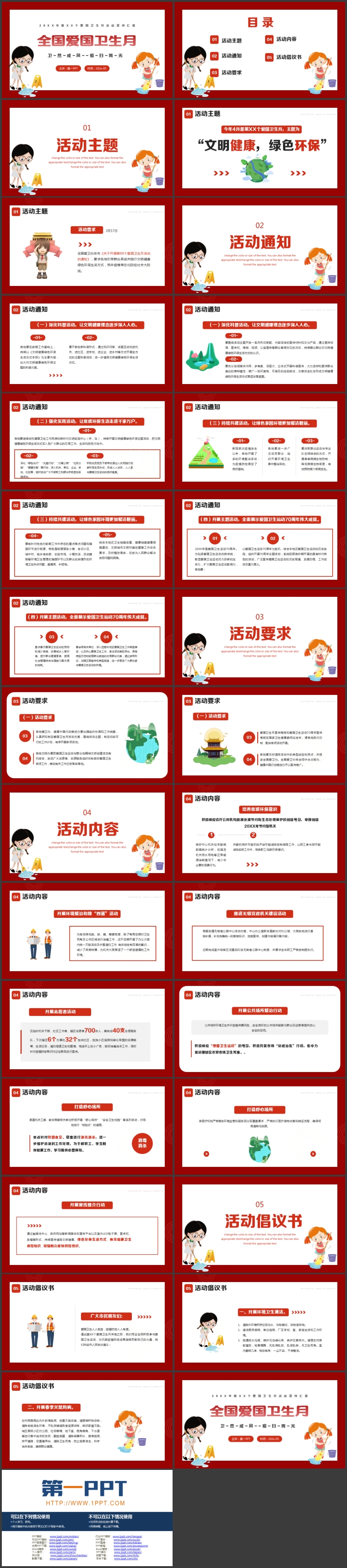 图片[2]-红色卡通小朋友背景的全国爱国卫生月活动宣传汇报PPT模板-第一PPT