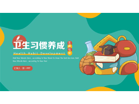 绿色卡通风格的卫生习惯养成主题教育PPT模板下载-第一PPT