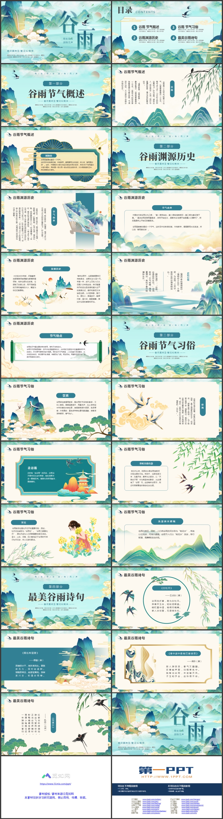 图片[2]-青色国潮群山背景的中国传统节气之谷雨节气介绍PPT模板-第一PPT