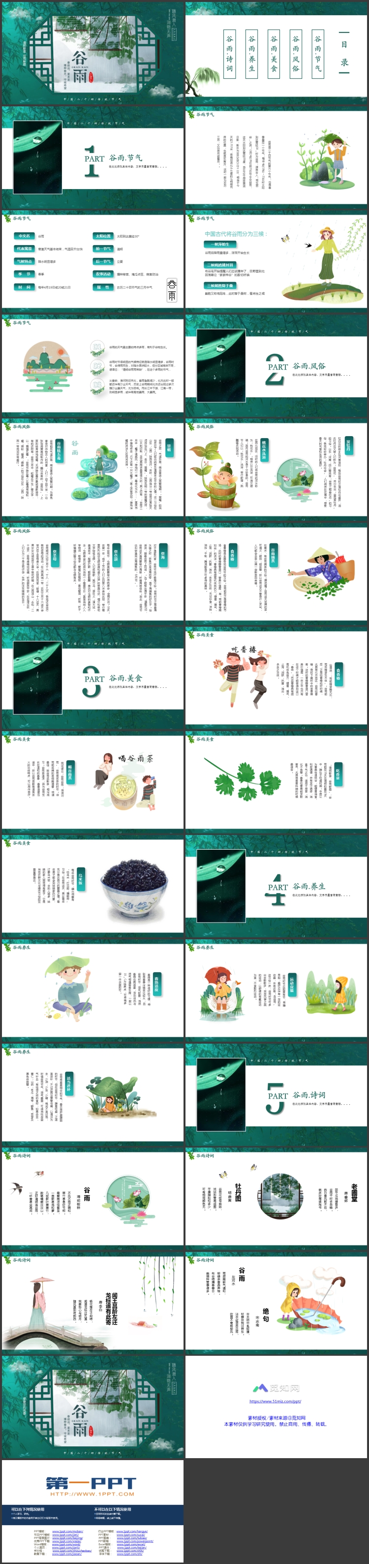 图片[2]-绿色古典中国风传统节气之谷雨节气介绍PPT模板-第一PPT