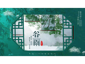 绿色古典中国风传统节气之谷雨节气介绍PPT模板-第一PPT