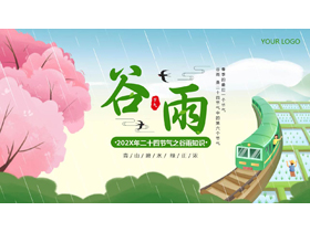 绿色卡通风格的二十四节气之谷雨知识介绍PPT模板-第一PPT