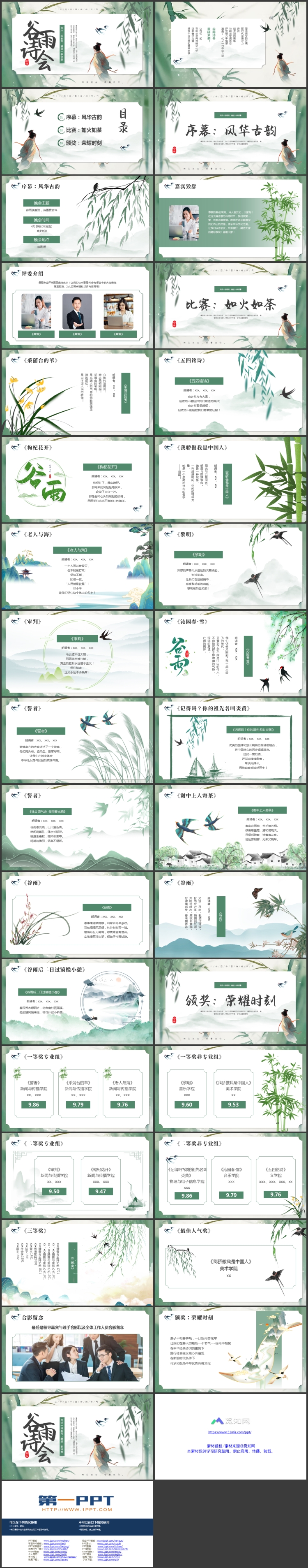 图片[2]-绿色古典中国风背景的谷雨诗会PPT模板-第一PPT