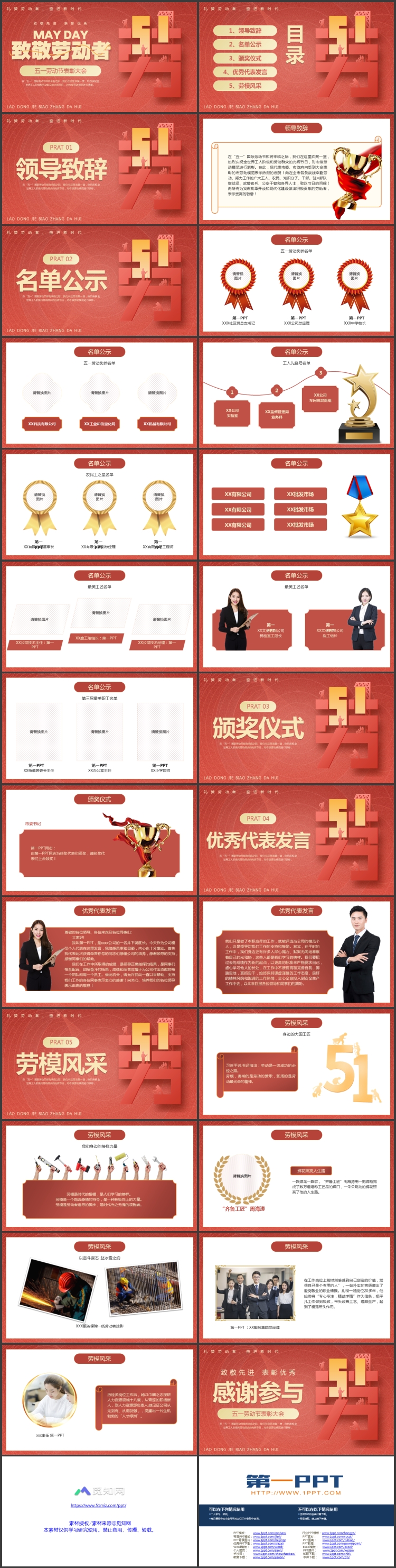 图片[2]-红色“致敬劳动者”五一劳动节表彰大会PPT模板-第一PPT