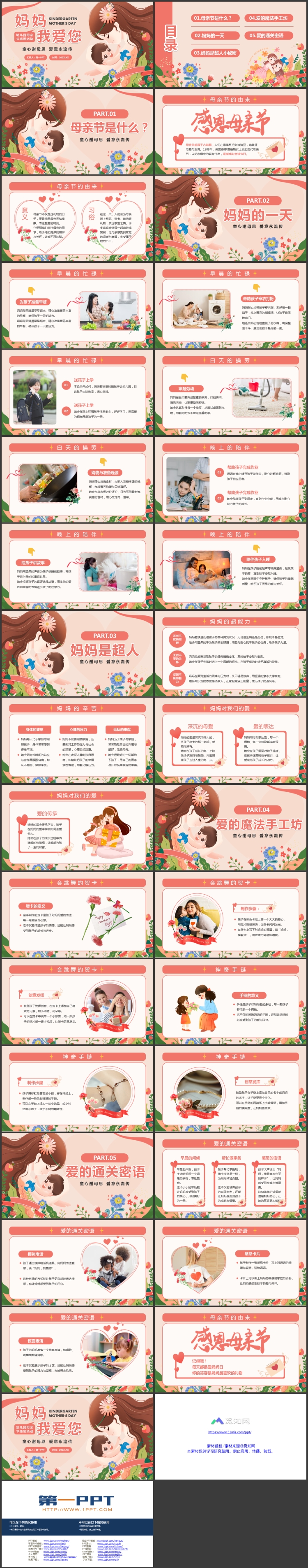 图片[2]-红色卡通风格的“妈妈我爱你”幼儿园母亲节感恩活动PPT模板-第一PPT