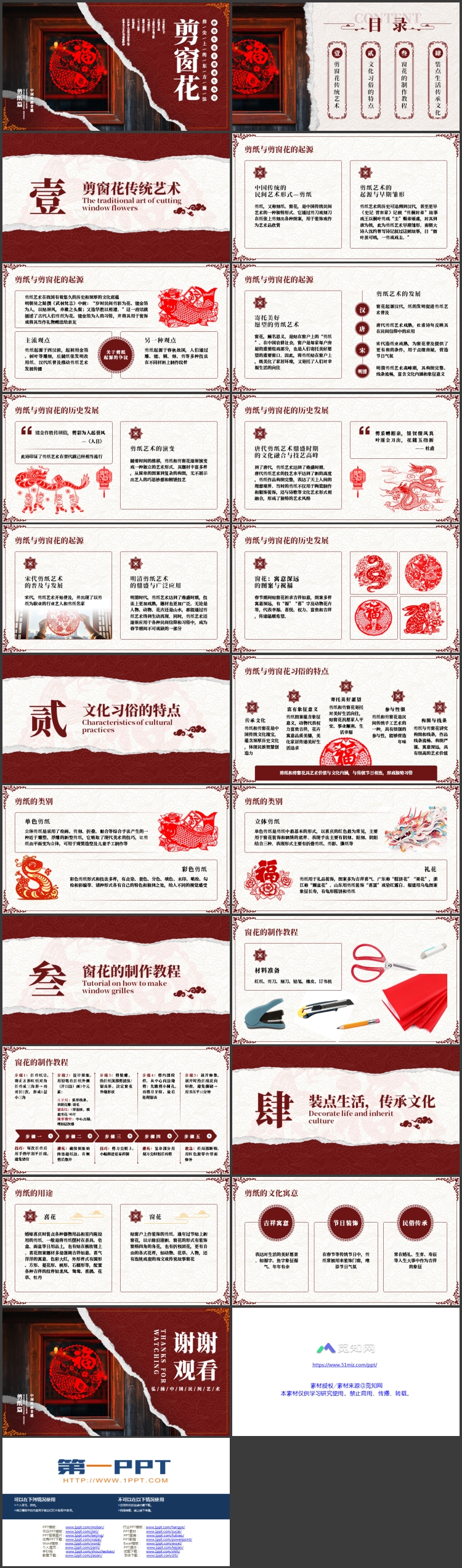 图片[2]-红色古典撕纸风“剪窗花”非遗文化介绍PPT模板-第一PPT