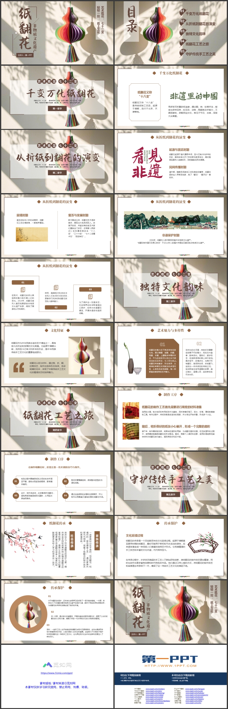 图片[2]-棕色“纸翻花”非物质文化遗产介绍PPT模板-第一PPT