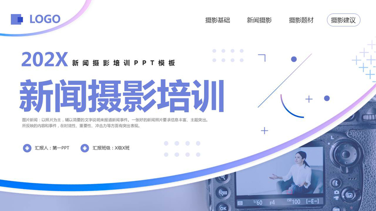 图片[1]-蓝色相机背景的新闻摄影培训PPT模板-第一PPT