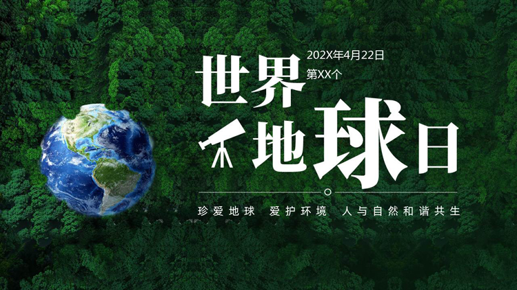 图片[1]-环境保护PPT-第一PPT