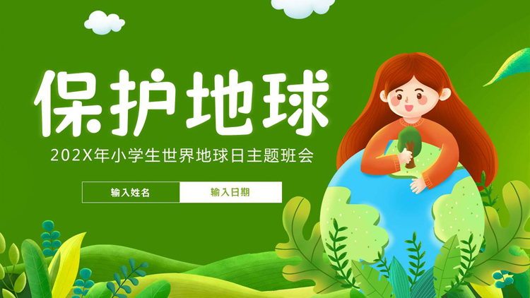 图片[1]-绿色卡通地球女孩背景的“保护地球”小学生世界地球日主题班会PPT模板下载-第一PPT