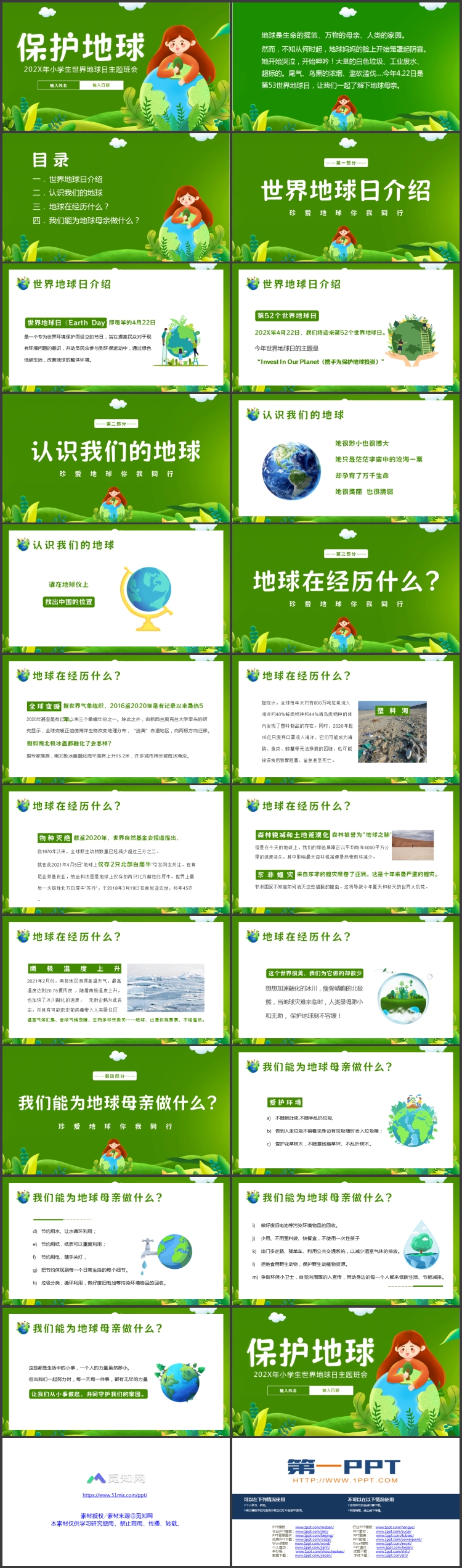 图片[2]-绿色卡通地球女孩背景的“保护地球”小学生世界地球日主题班会PPT模板下载-第一PPT