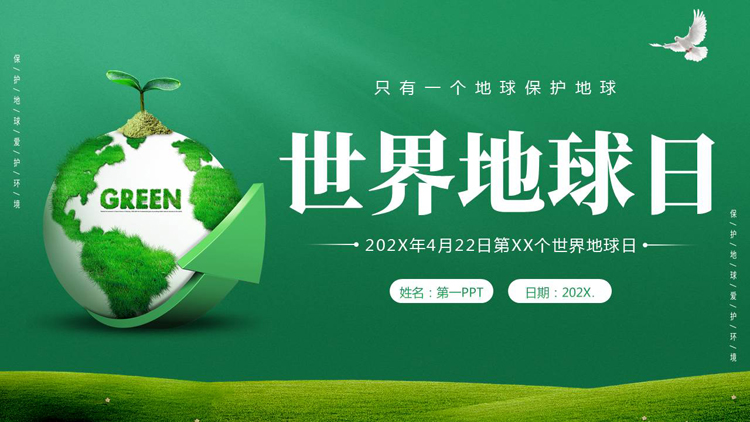 图片[1]-绿色清新立体地球背景的世界地球日PPT模板下载-第一PPT