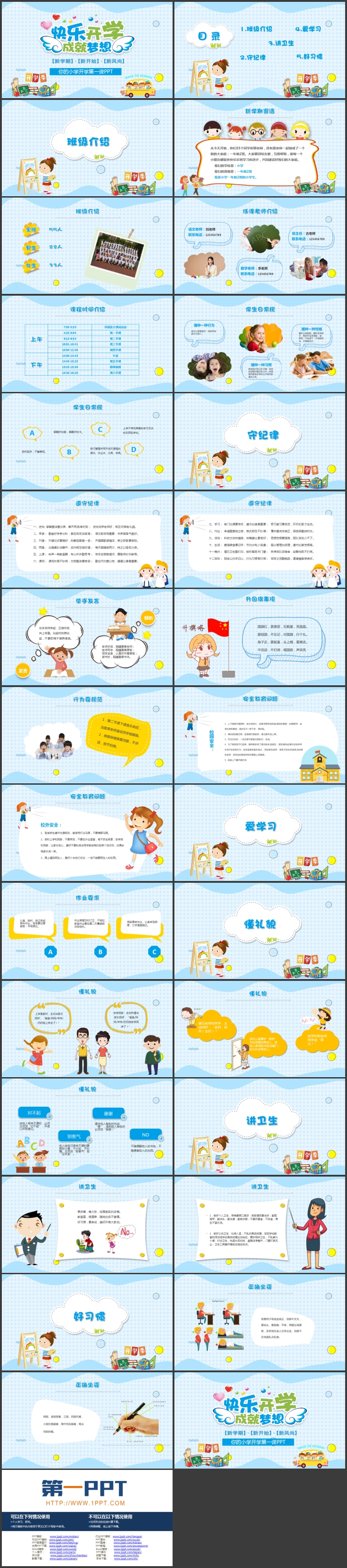 图片[2]-蓝色卡通风格的“快乐开学成就梦想”小学开学第一课PPT模板下载-第一PPT