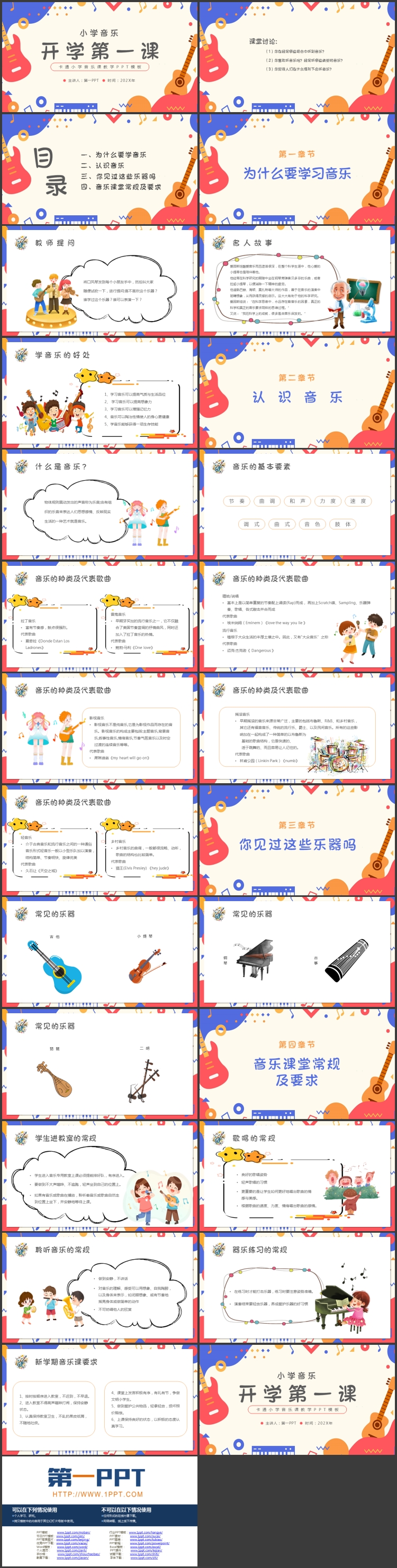 图片[2]-彩色卡通吉他背景的小学音乐开学第一课PPT模板-第一PPT