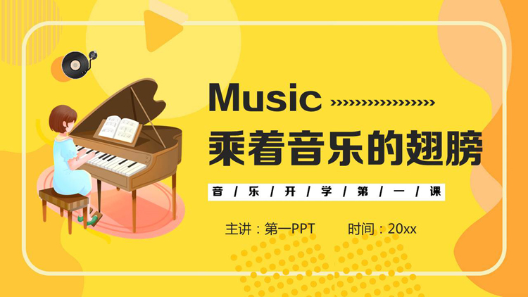 图片[1]-黄色卡通风格的“乘着音乐的翅膀”音乐开学第一课PPT模板-第一PPT