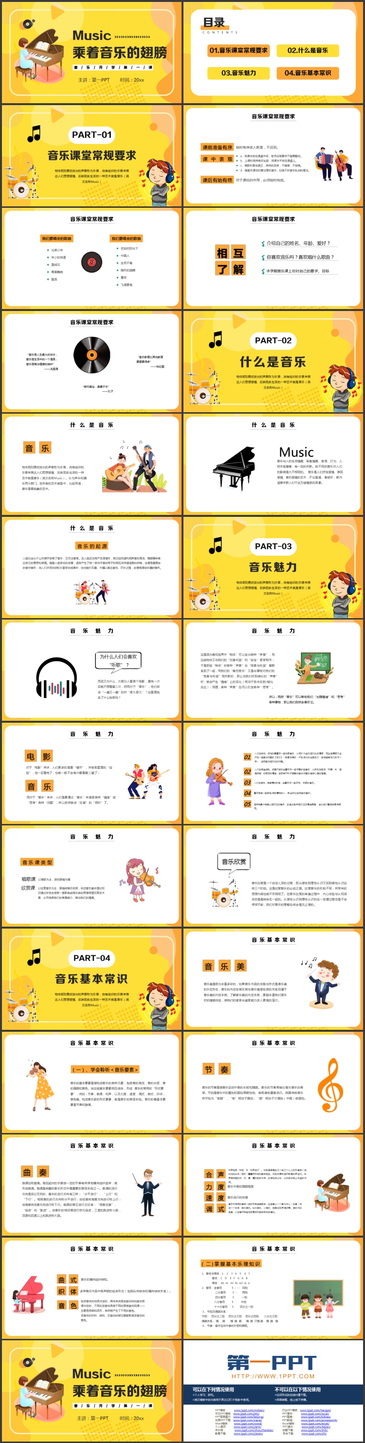 图片[2]-黄色卡通风格的“乘着音乐的翅膀”音乐开学第一课PPT模板-第一PPT
