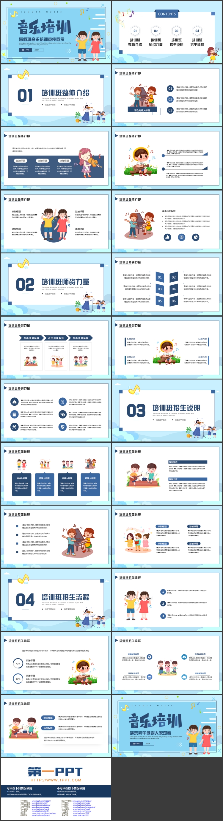 图片[2]-蓝色卡通小朋友背景的暑假班音乐培训宣传展示PPT模板-第一PPT