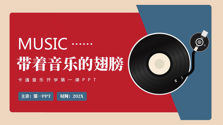图片[1]-蓝红-第一PPT