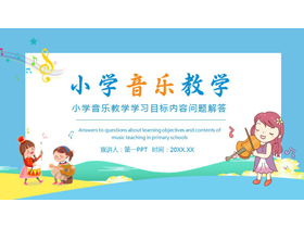 蓝色卡通风格的小学音乐教学PPT模板-第一PPT