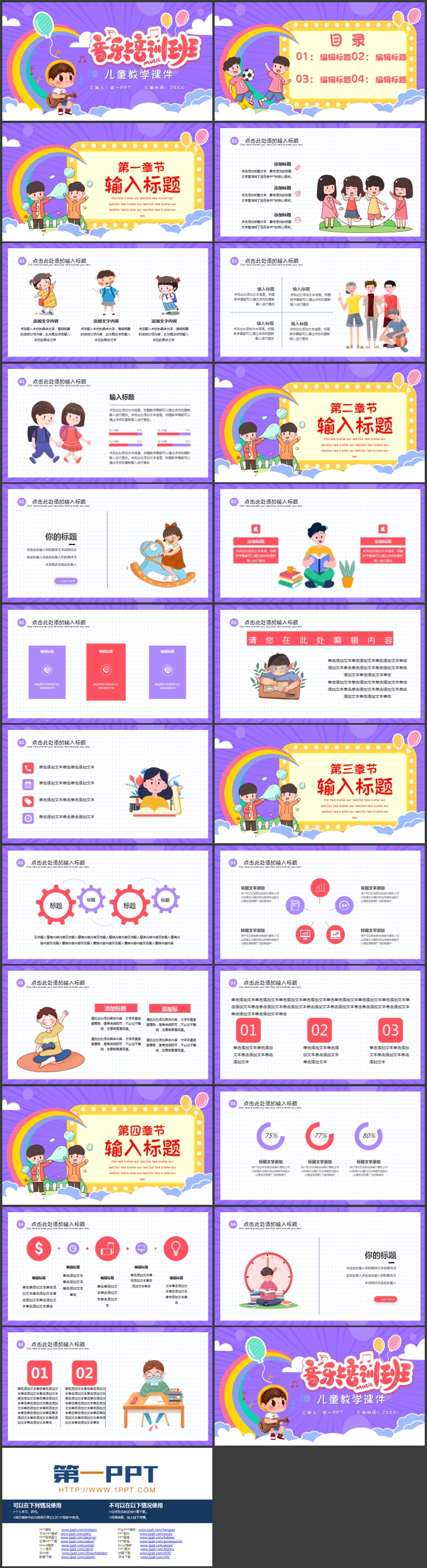 图片[2]-紫色可爱卡通风格的音乐培训班PPT模板-第一PPT