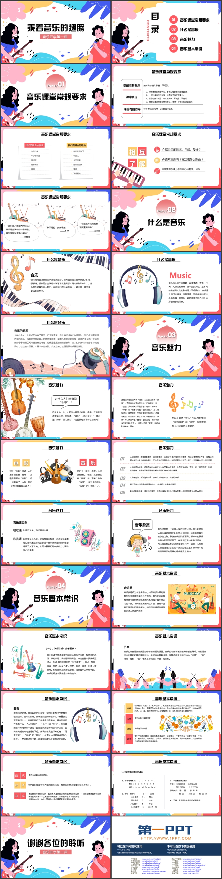 图片[2]-彩色卡通风格的“乘着音乐的翅膀”音乐开学第一课PPT模板-第一PPT