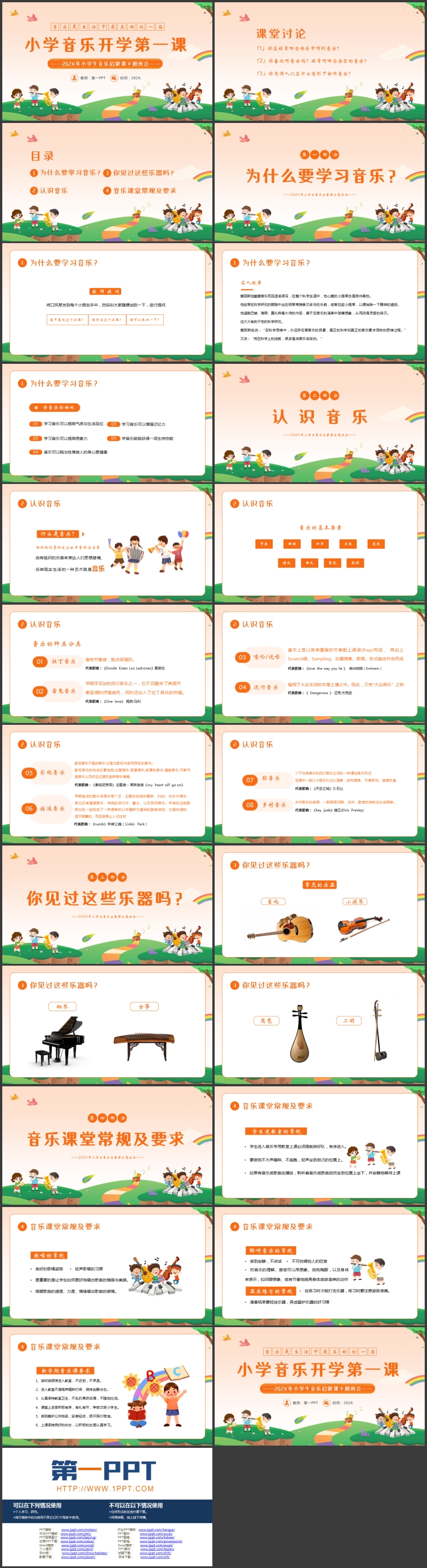 图片[2]-可爱卡通风格的小学音乐开学第一课PPT模板-第一PPT