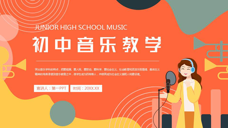 图片[1]-橙色可爱卡通女孩背景的初中音乐教学PPT模板-第一PPT
