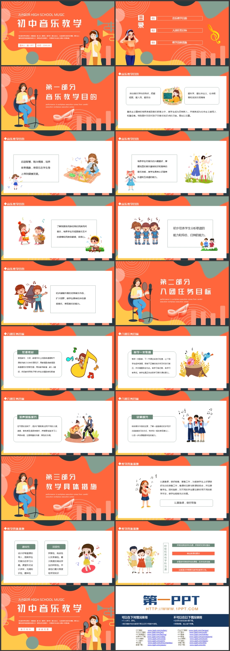 图片[2]-橙色可爱卡通女孩背景的初中音乐教学PPT模板-第一PPT