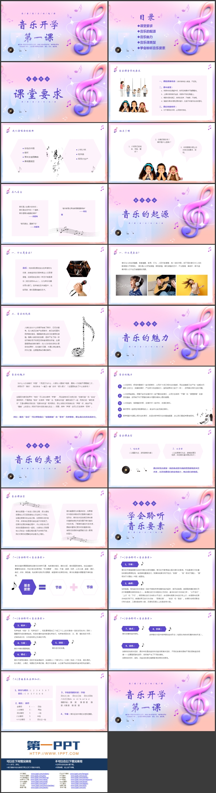 图片[2]-蓝紫渐变时尚音符背景的音乐开学第一课PPT模板-第一PPT