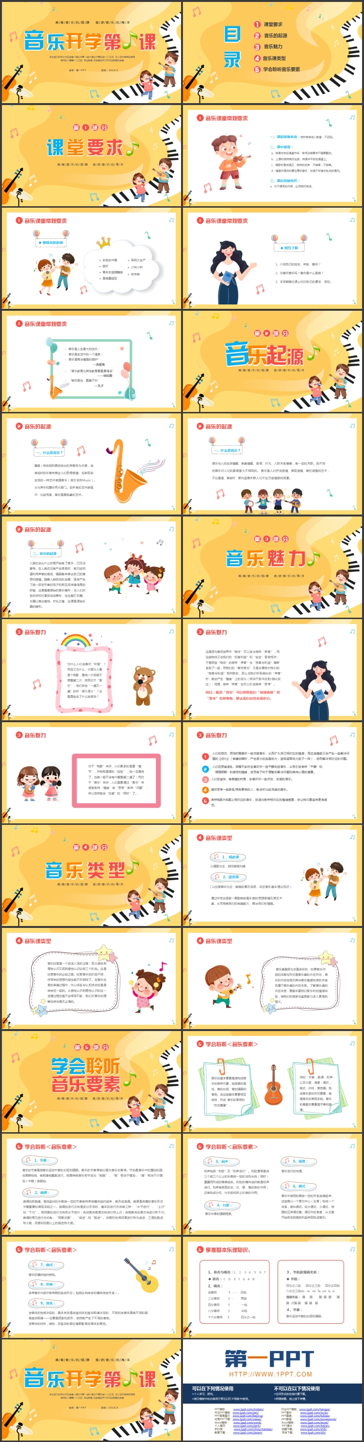 图片[2]-黄色卡通小朋友背景的音乐开学第一课PPT模板-第一PPT