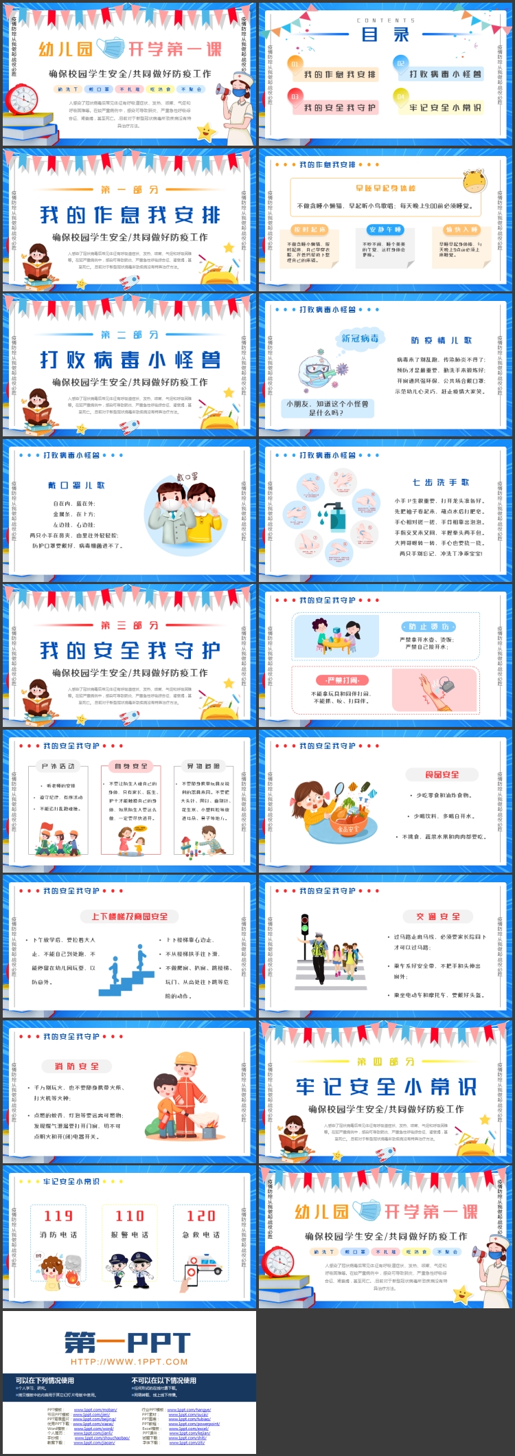 图片[2]-蓝色卡通护士背景的幼儿园开学第一课PPT模板下载-第一PPT