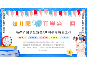 蓝色卡通护士背景的幼儿园开学第一课PPT模板下载-第一PPT