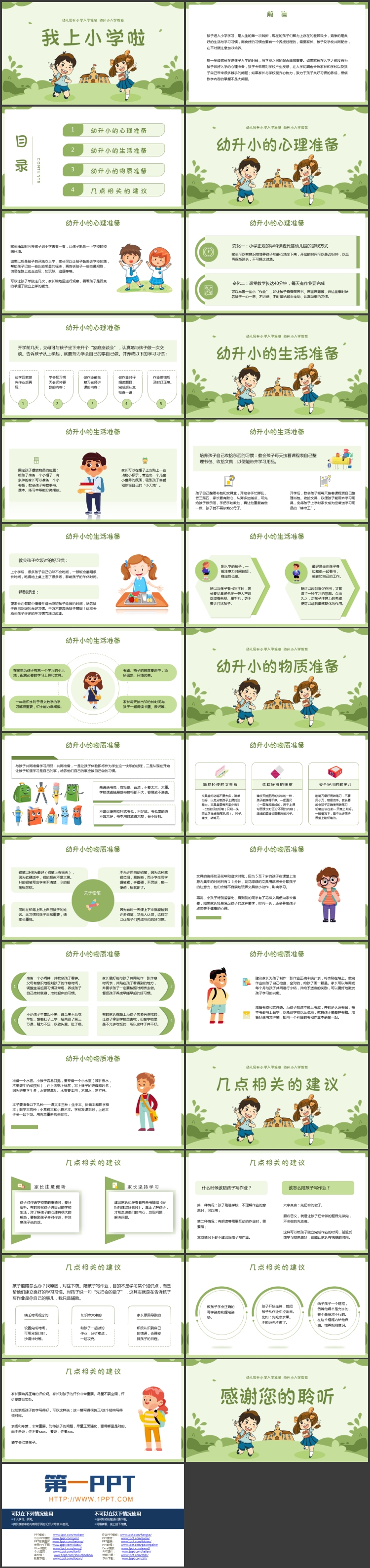 图片[2]-绿色卡通风格的“我上小学啦”幼升小入学教育PPT模板下载-第一PPT