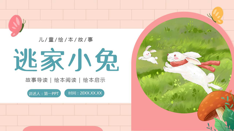 图片[1]-《逃家小兔》儿童绘本故事PPT下载-第一PPT