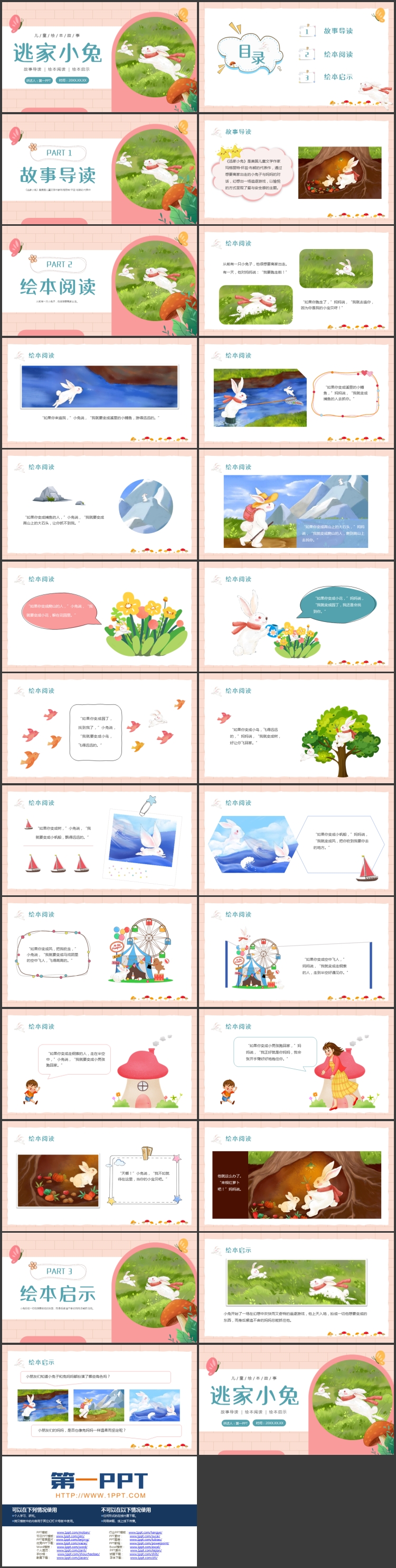 图片[2]-《逃家小兔》儿童绘本故事PPT下载-第一PPT