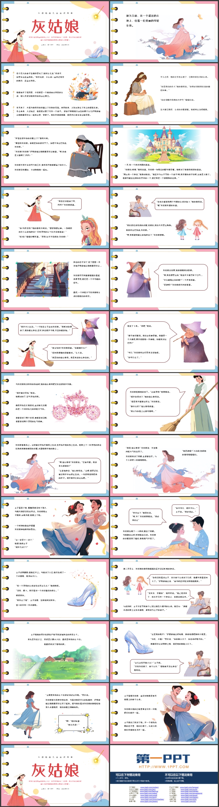 图片[2]-多彩卡通风格的《灰姑娘》儿童童话故事绘本故事PPT下载-第一PPT