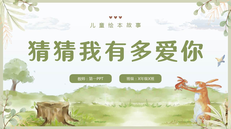 图片[1]-《猜猜我有多爱你》儿童绘本故事PPT下载-第一PPT