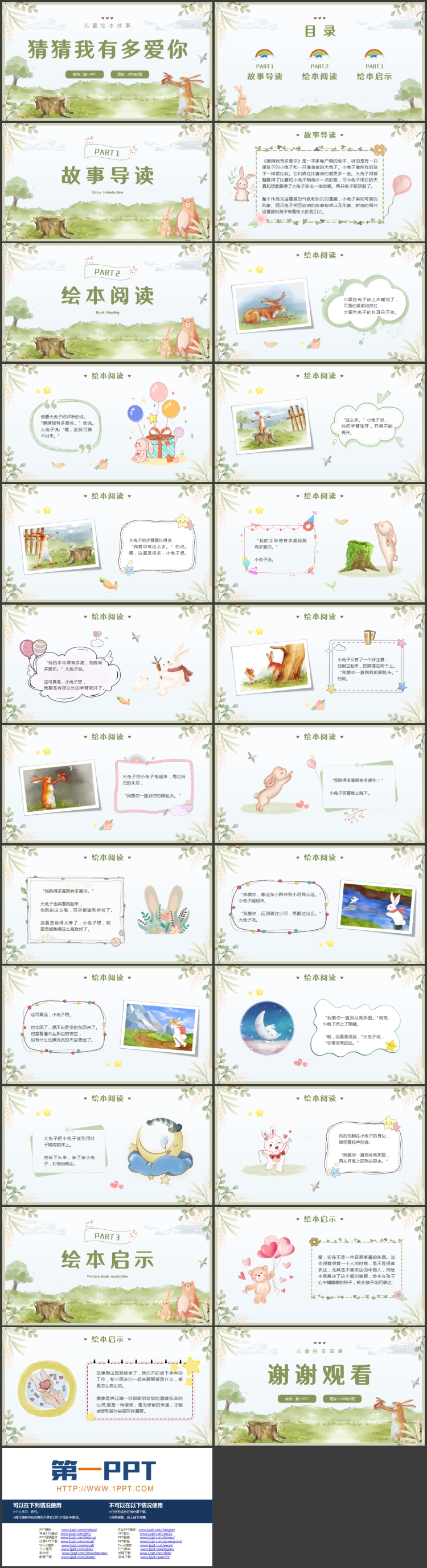 图片[2]-《猜猜我有多爱你》儿童绘本故事PPT下载-第一PPT