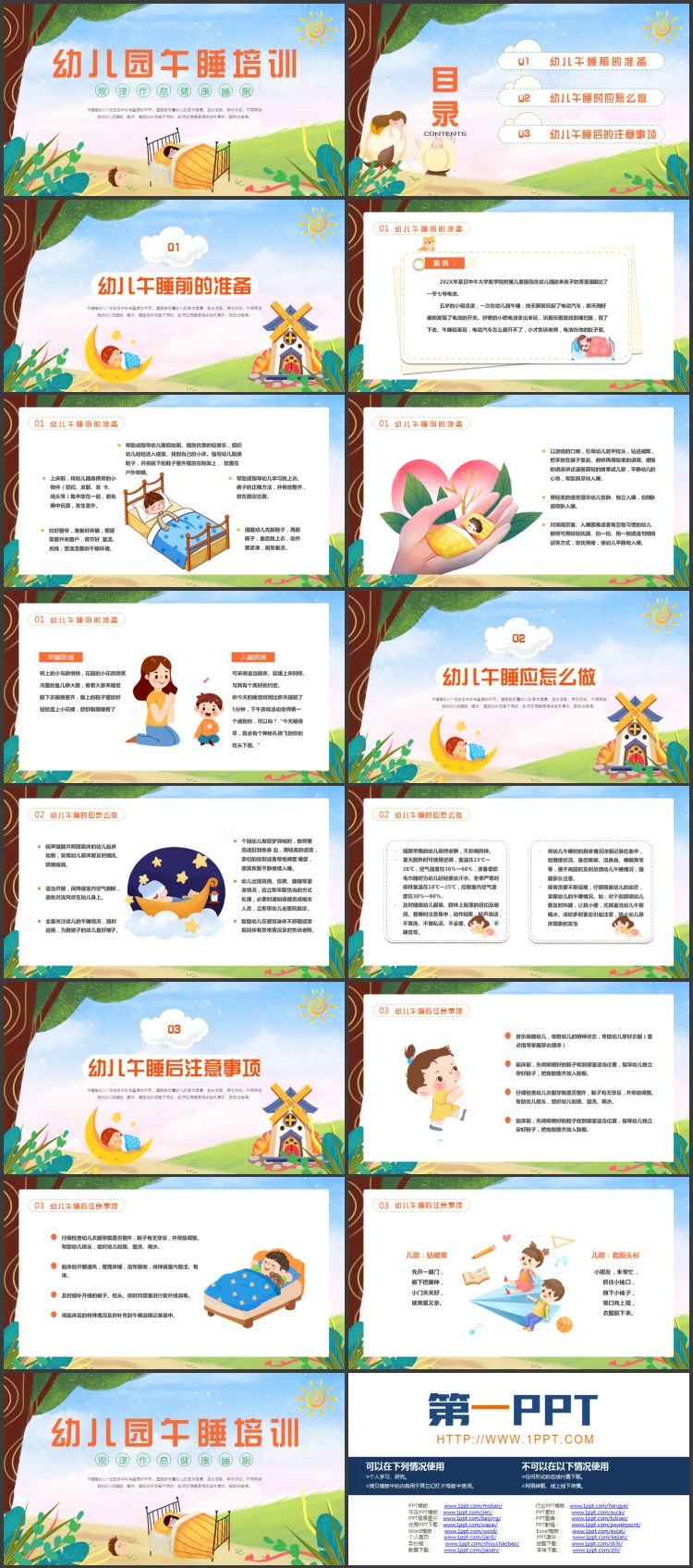 图片[2]-清新卡通风格的幼儿园午睡培训PPT模板下载-第一PPT