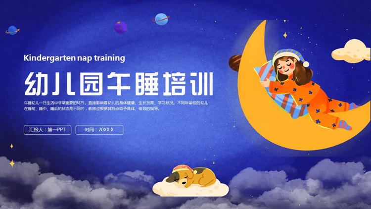 图片[1]-蓝色卡通女孩背景的幼儿园午睡培训PPT模板下载-第一PPT