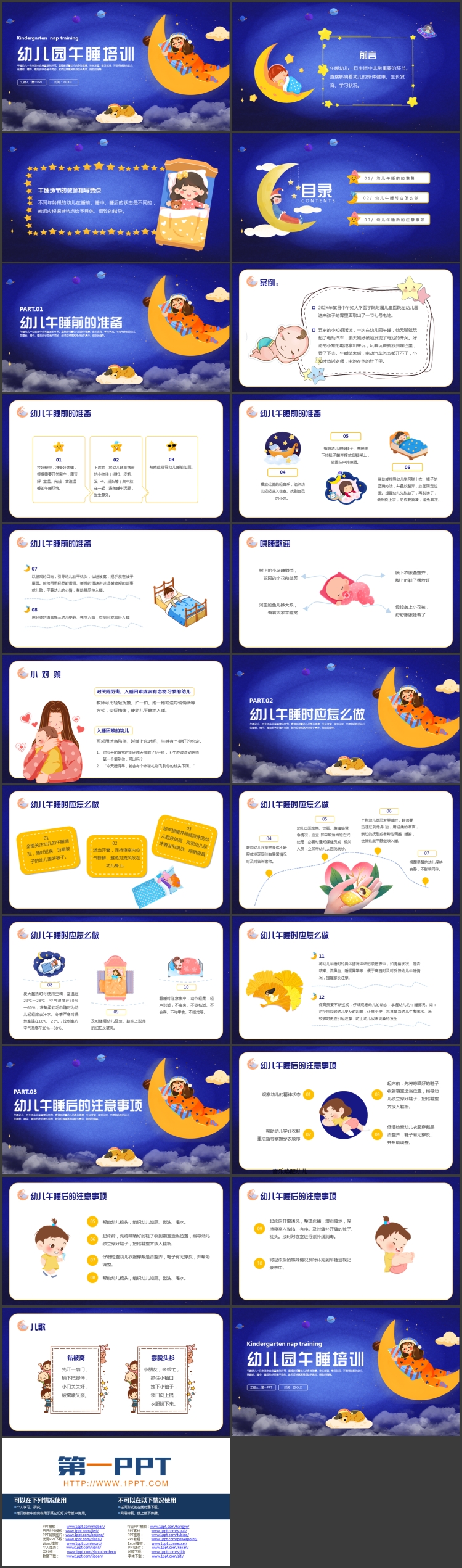 图片[2]-蓝色卡通女孩背景的幼儿园午睡培训PPT模板下载-第一PPT