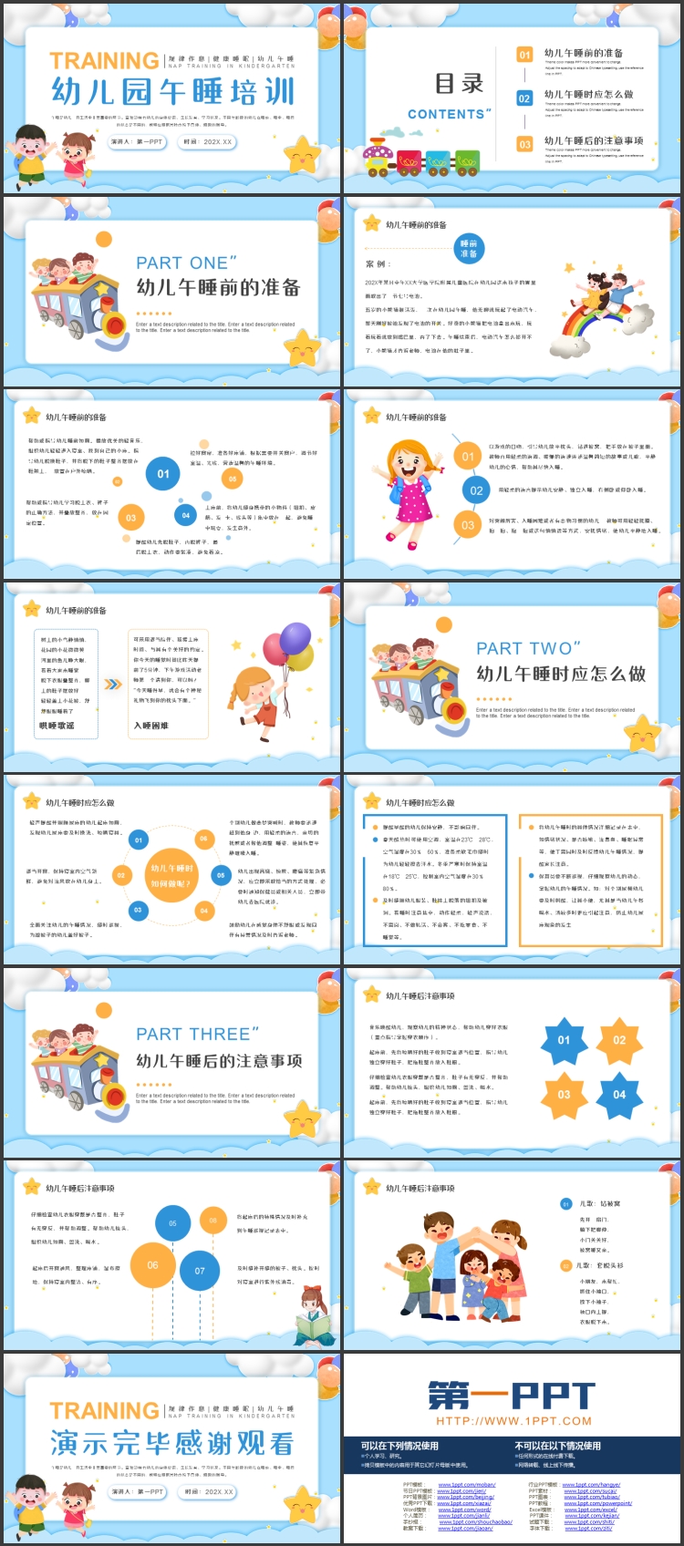 图片[2]-蓝色可爱卡通风格的幼儿园午睡培训PPT模板下载-第一PPT