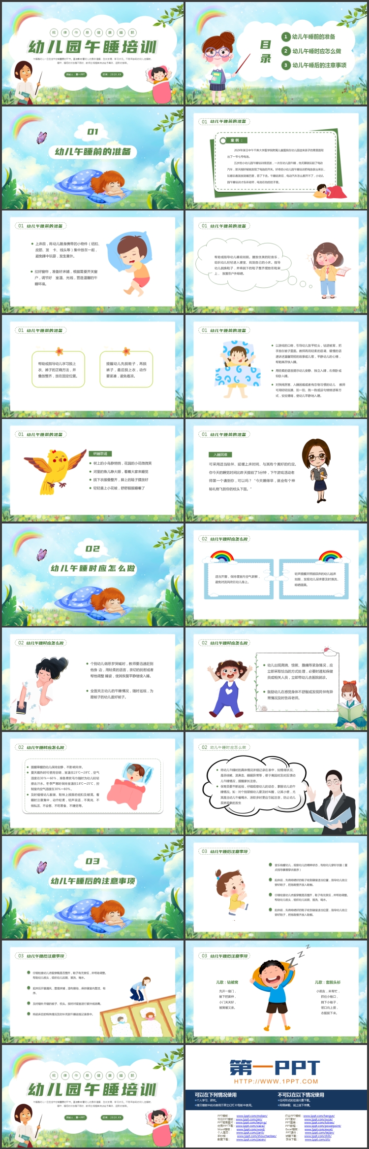 图片[2]-绿色清新卡通风格的幼儿园午睡培训PPT模板下载-第一PPT