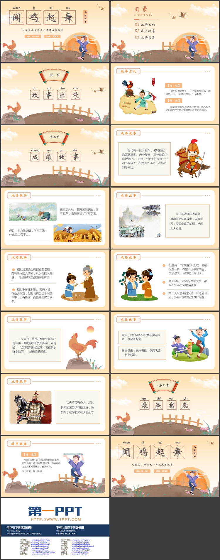 图片[2]-“闻鸡起舞”成语故事读书分享PPT下载-第一PPT