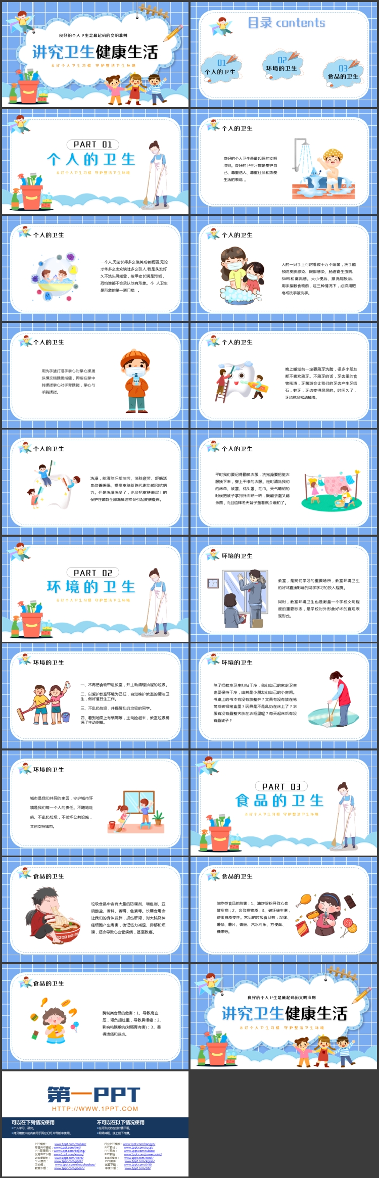 图片[2]-蓝色卡通小朋友背景的“讲究卫生健康生活”小学生健康卫生主题班会PPT模板下载-第一PPT
