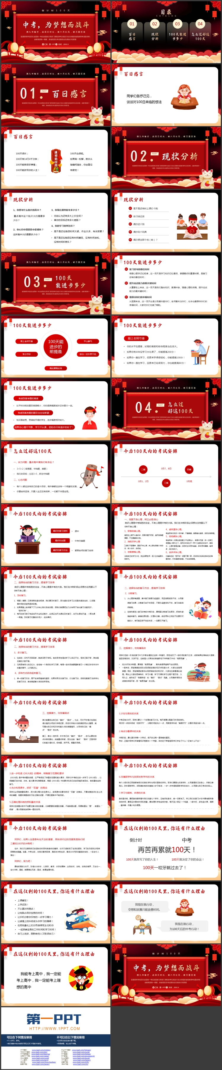 图片[2]-红色喜庆“中考为梦想而战斗”中考百日誓师大会PPT模板下载-第一PPT