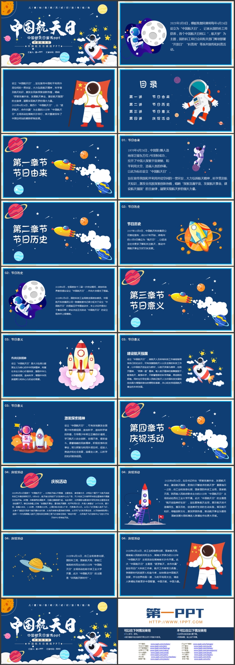 图片[2]-蓝色卡通宇航员背景的中国航天日PPT模板下载-第一PPT